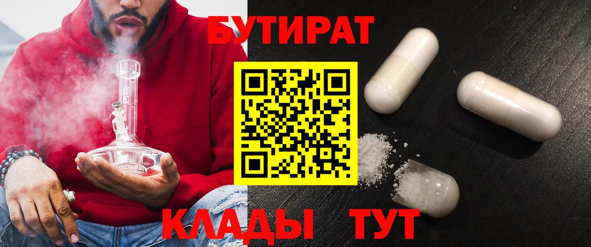 БУТИРАТ Butirat Карачаевск