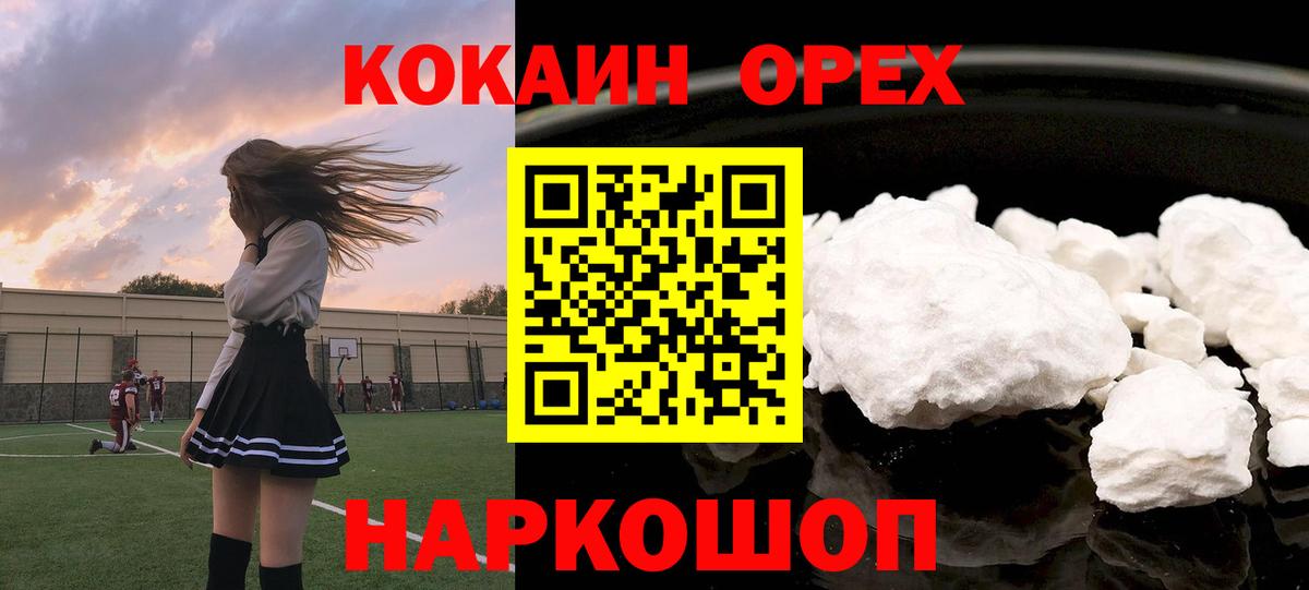 COCAIN  КОКАИН VHQ  Карачаевск  Вход с VPN  Cocaine Эквадор 