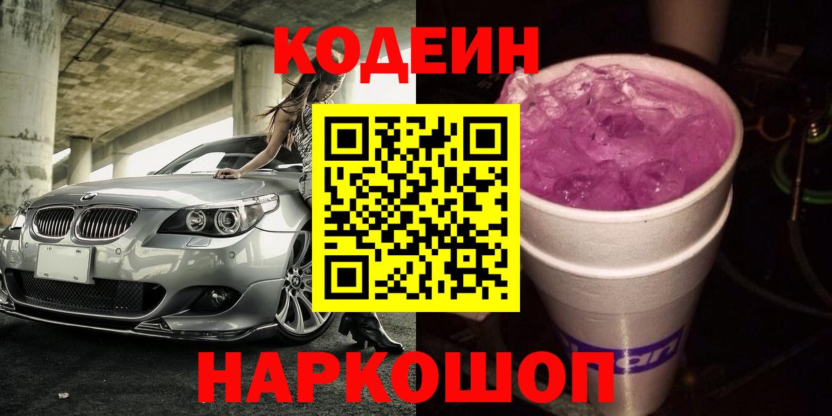 Codein Purple Drank  Кодеиновый сироп Lean Purple Drank  что такое наркотик  Карачаевск  Вход с VPN 