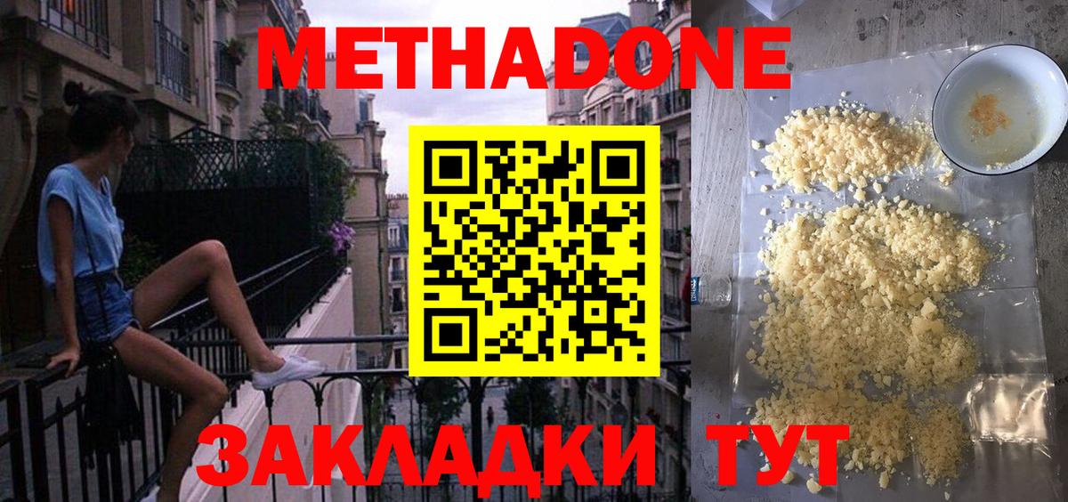 МЕТАДОН methadone Карачаевск
